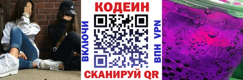 продажа наркотиков  Лагань  Codein напиток Lean (лин) 
